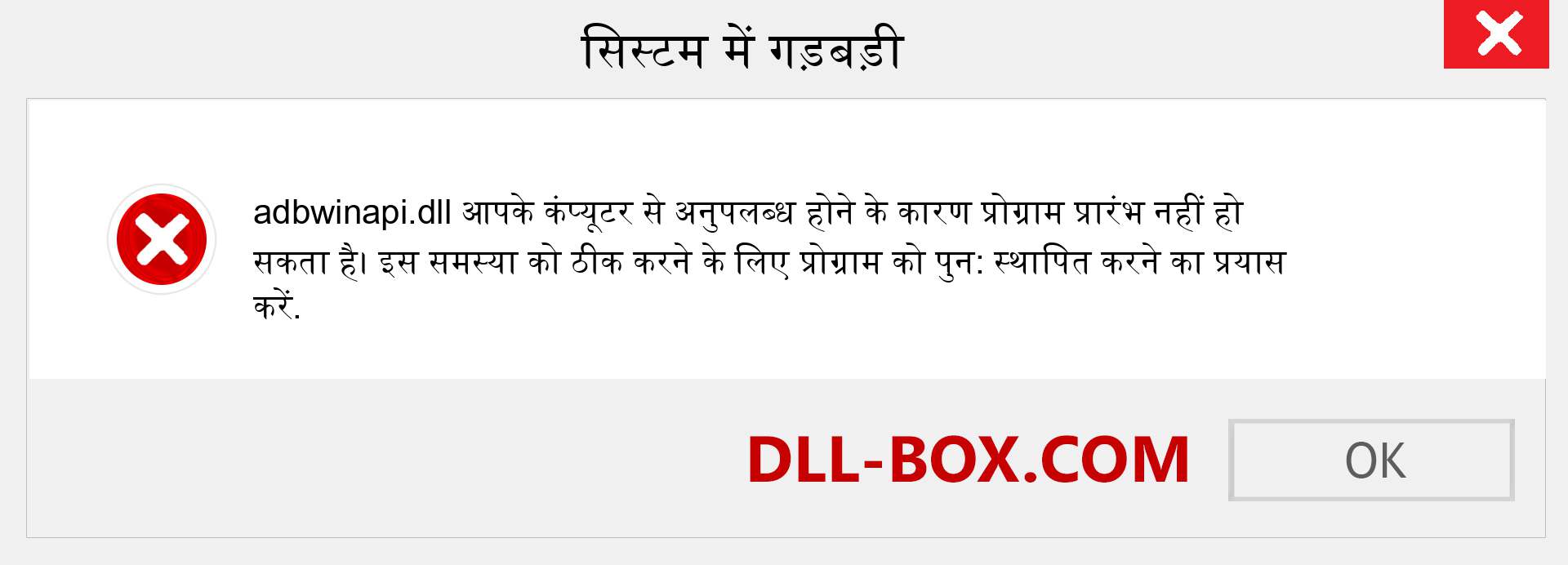 adbwinapi.dll फ़ाइल गुम है?. विंडोज 7, 8, 10 के लिए डाउनलोड करें - विंडोज, फोटो, इमेज पर adbwinapi dll मिसिंग एरर को ठीक करें